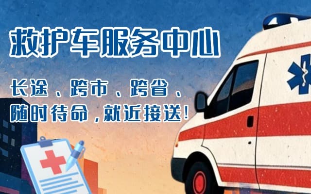 乐业救护车出租